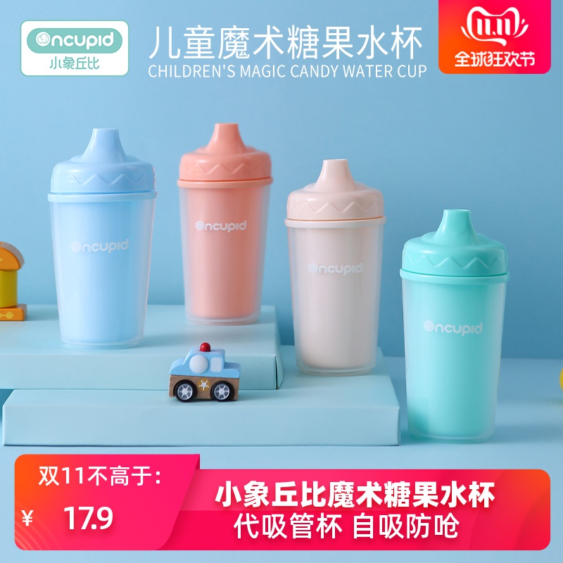 Oncupid 儿童魔术糖果水杯