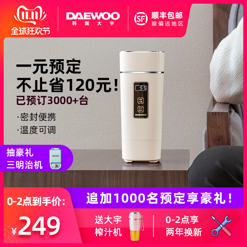 双11预售： DAEWOO 大宇 迷你便携式电热水壶