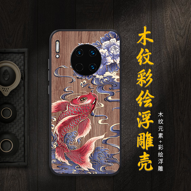 华为Mate20/30 木纹浮雕手机壳