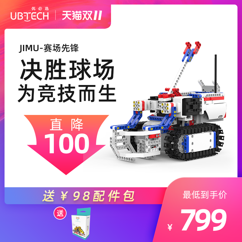 UBTECH 优必选 Jimu 赛场先锋 可编程少儿智能机器人