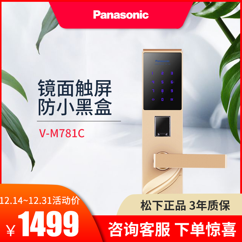 Panasonic 松下 7系列 V-M781C 触摸屏指纹锁