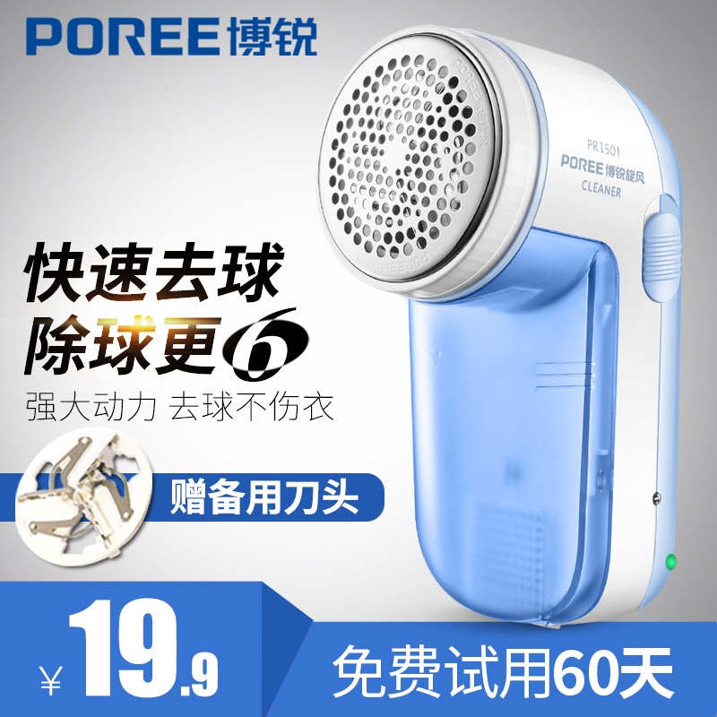 9日0点： POREE 博锐 充电毛球修剪器 带备用刀头1个