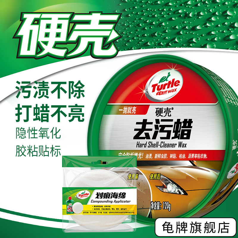 11日0点、双11预告： Turtle Wax 龟牌 G-2087 去污蜡固体版 120g