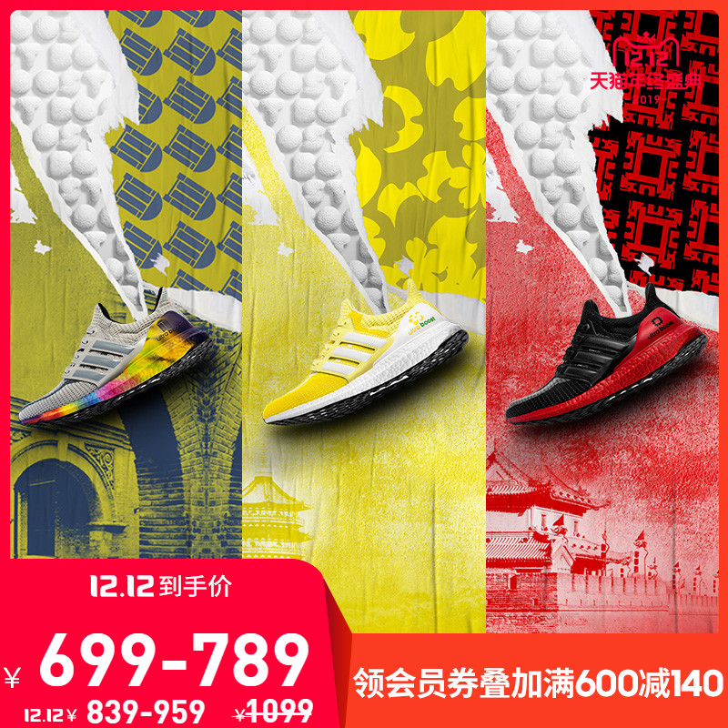 12日0点、双12预告： 9个城市，给你不同色彩 adidas UltraBOOST 城市系列 男士跑鞋