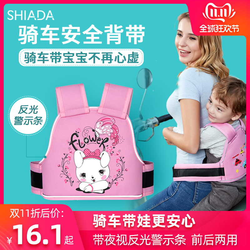 Shiada 新安代 电动摩托车儿童防摔保护带
