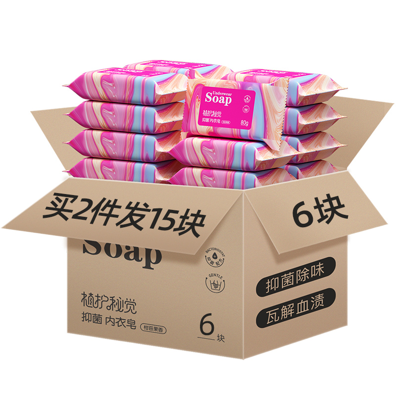 植护 女士内衣专用洗衣皂 清香型 6块