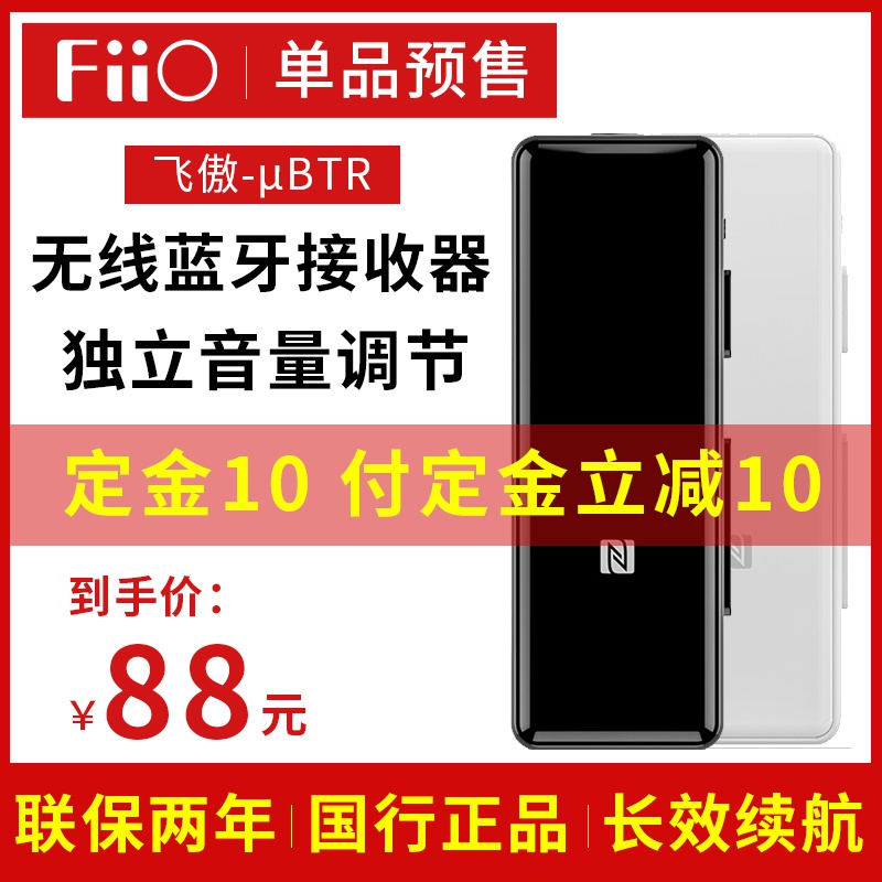 双11预售： FiiO 飞傲 uBTR 便携蓝牙耳放