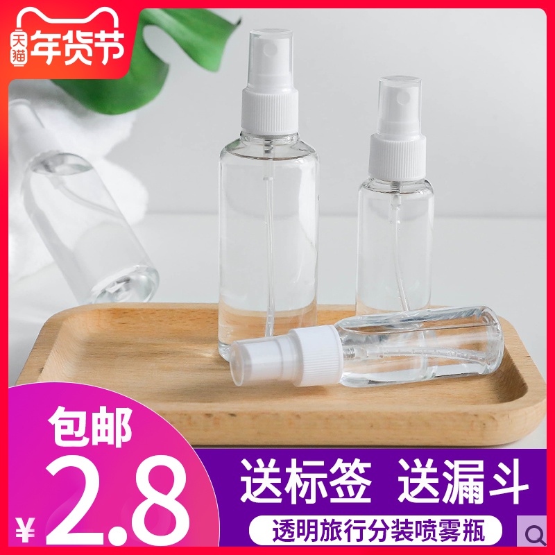 高尊 旅行分装喷雾瓶 50ml