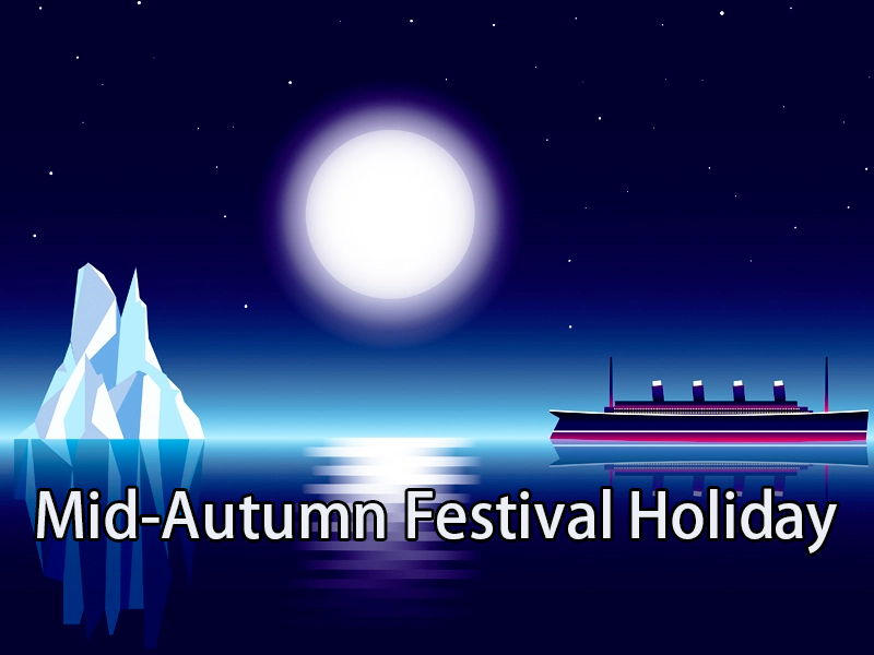 2022中秋节假期公告