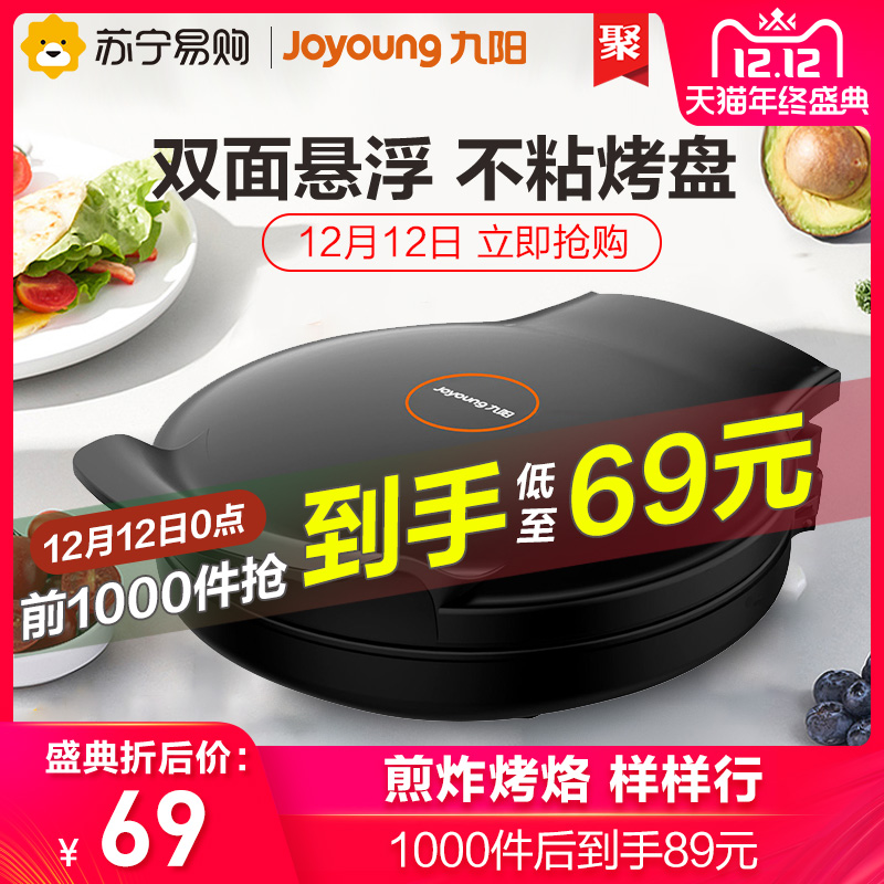 Joyoung 九阳 JK-30K09S 电饼铛