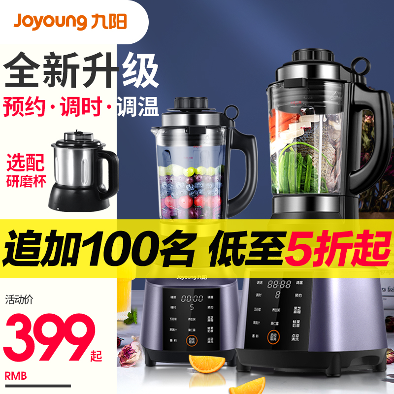 Joyoung 九阳 L13-Y91 破壁料理机