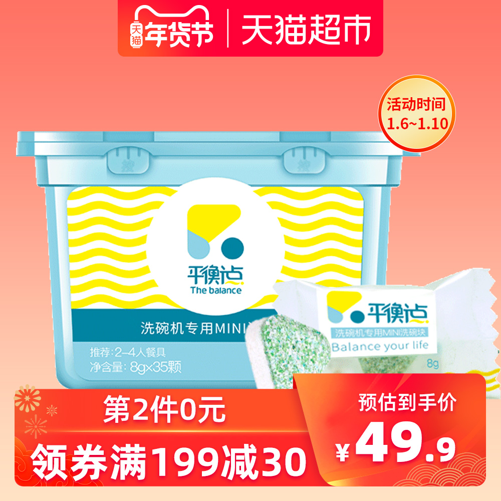 6日0点 洗碗机专用 8g*35颗 *4件