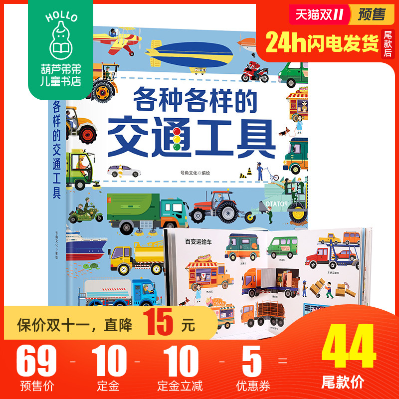 《各种各样的交通工具》3d立体翻翻书