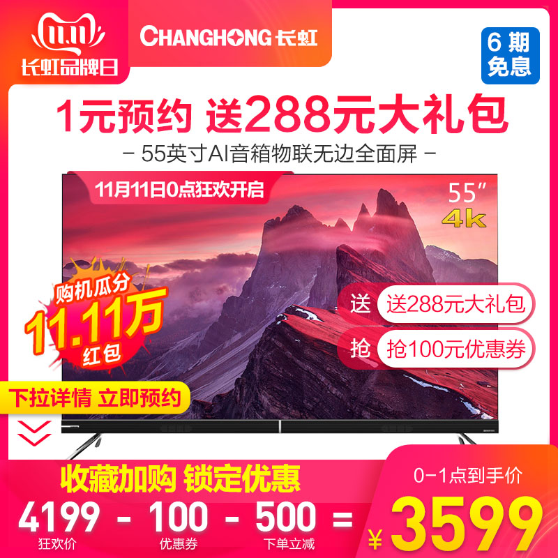 双11预售： CHANGHONG 长虹 55D8P 55英寸 4K 液晶电视