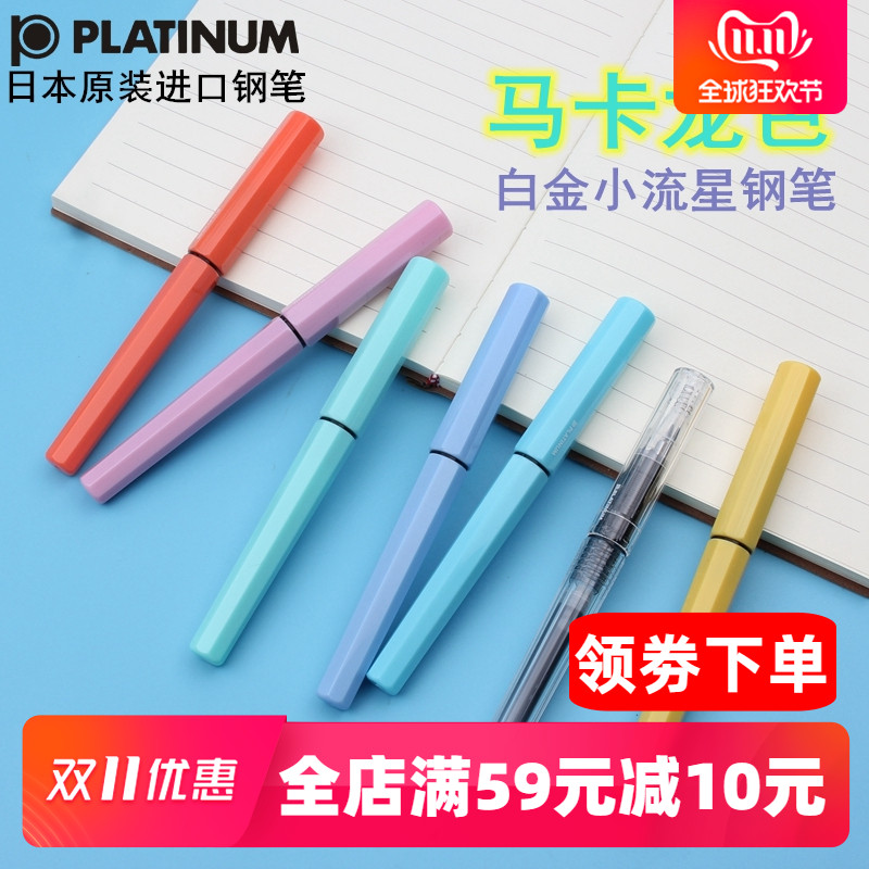 PLATINUM 白金 PQ-200 小流星钢笔