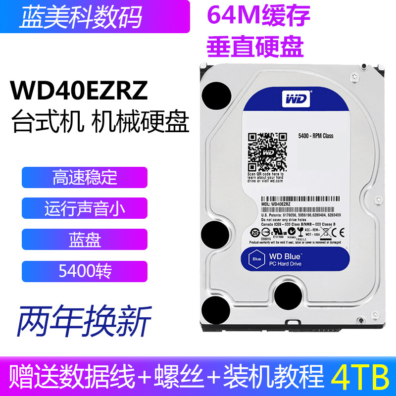 WD 西部数据 蓝盘 台式机机械硬盘 4TB（WD40EZRZ）