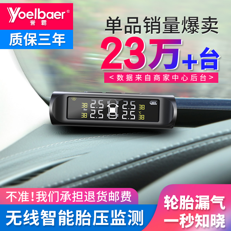 YOELBAER 誉霸 YB68 太阳能外置胎压监测器 黑白屏