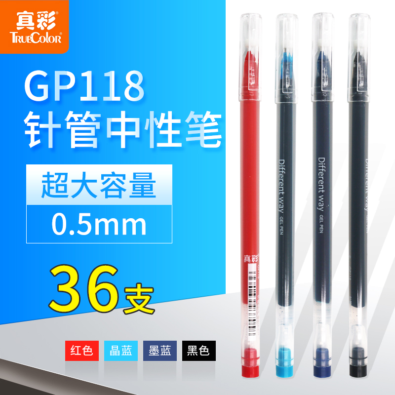 9日0点： TRUECOLOR 真彩 GP118 大容量中性笔 0.5mm 6支