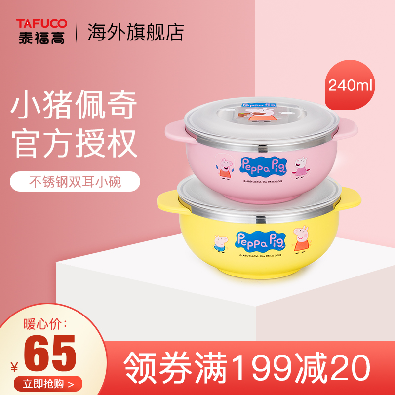 TAFUCO 泰福高 儿童不锈钢辅食碗 240ml