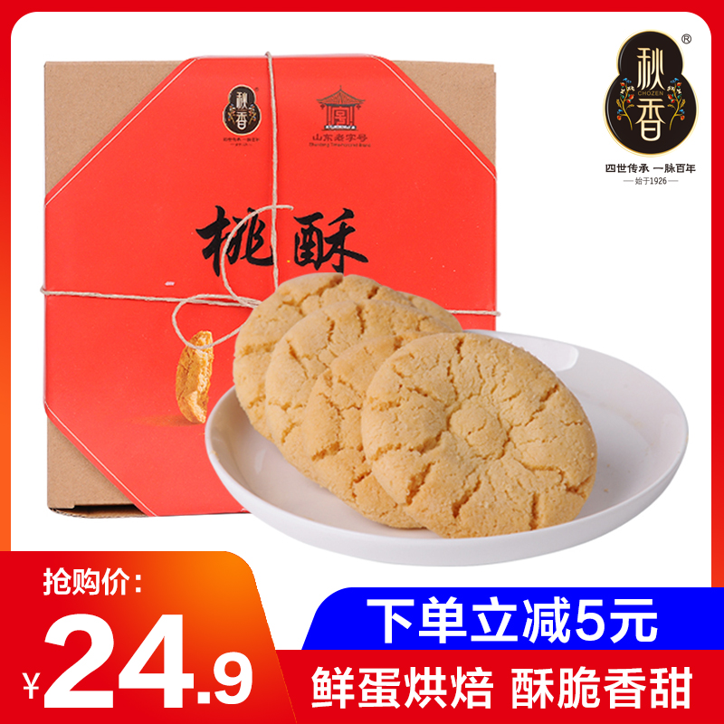 秋香 鲜蛋桃酥 500克 礼盒