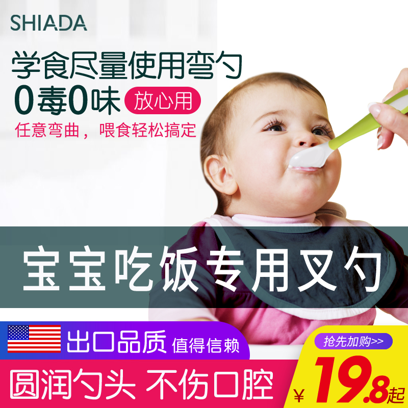 6日0点： Shiada/新安代 可弯曲训练勺叉 套装