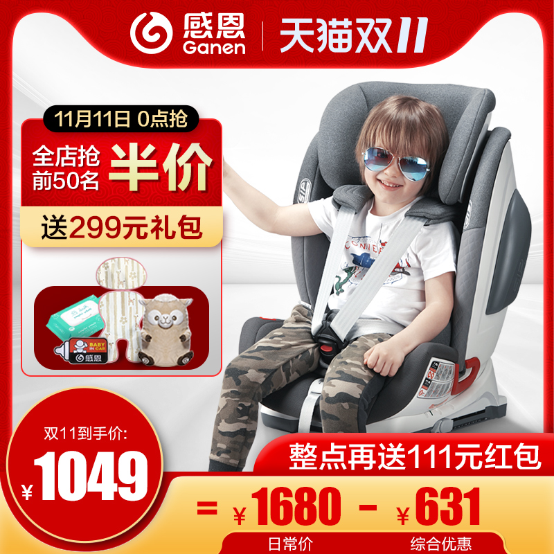 感恩 托尔 儿童安全座椅 9个月-12岁 isofix接口