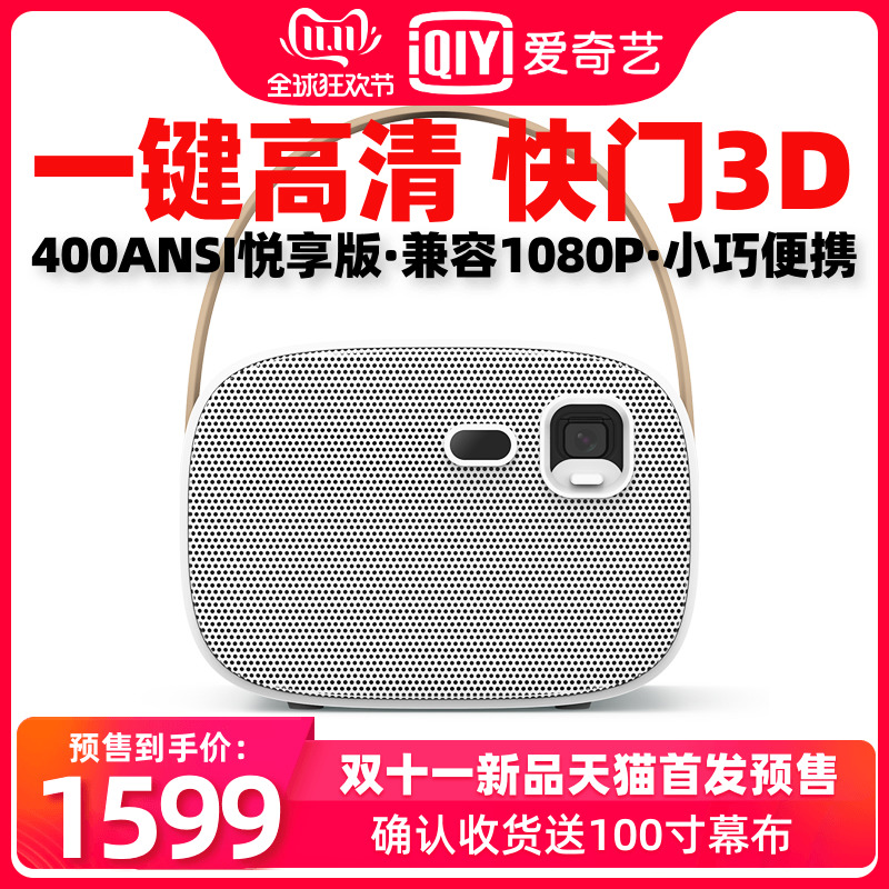 双11预售： iQIYI 爱奇艺 FA508 家用投影仪+100寸幕布