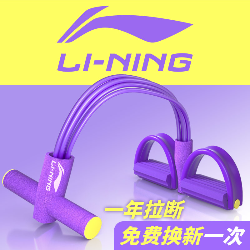 李宁 脚蹬拉力器