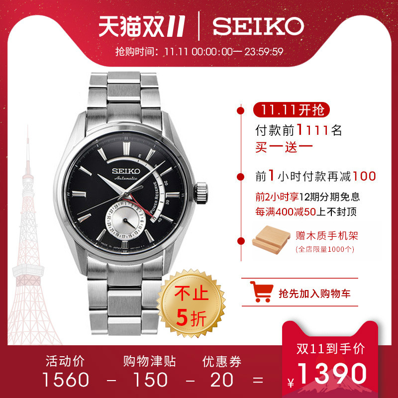 11日0点、历史低价、双11预告: SEIKO 精工 PRESAGE系列 SSA311J1 男士机械腕表