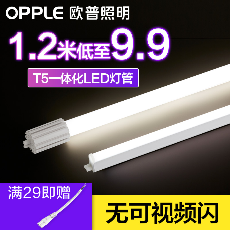 OPPLE 欧普照明 T5 一体化LED灯管 14W (1.2m)