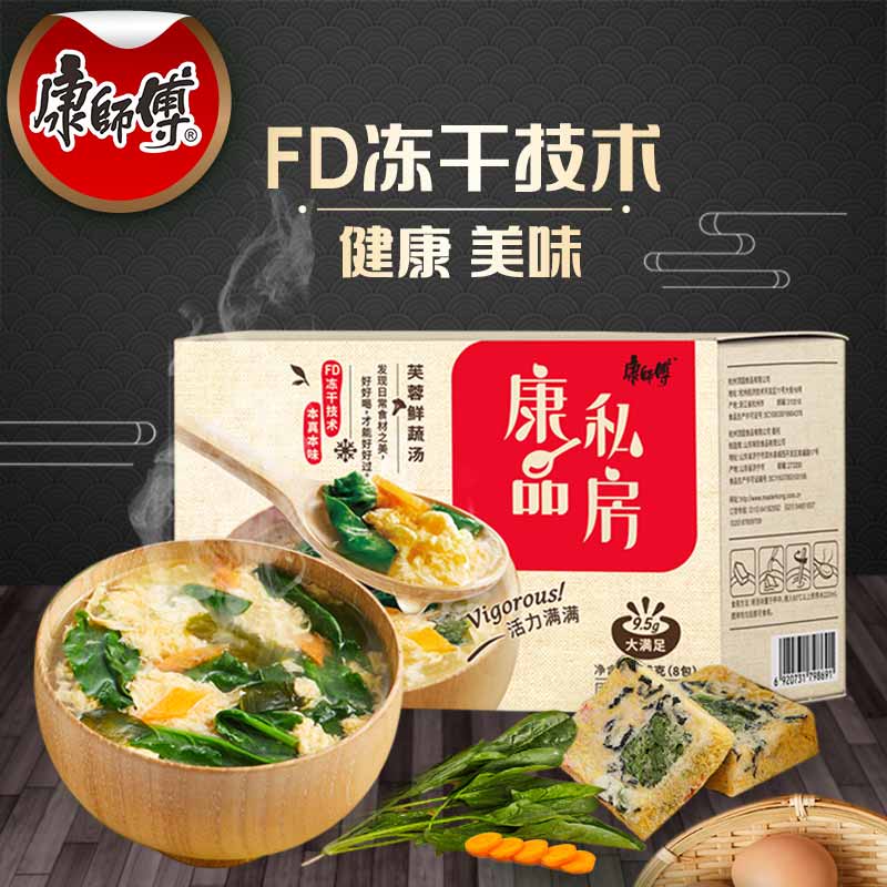 17日0点： 康师傅 冻干速食汤 9.5g*8包 *2件