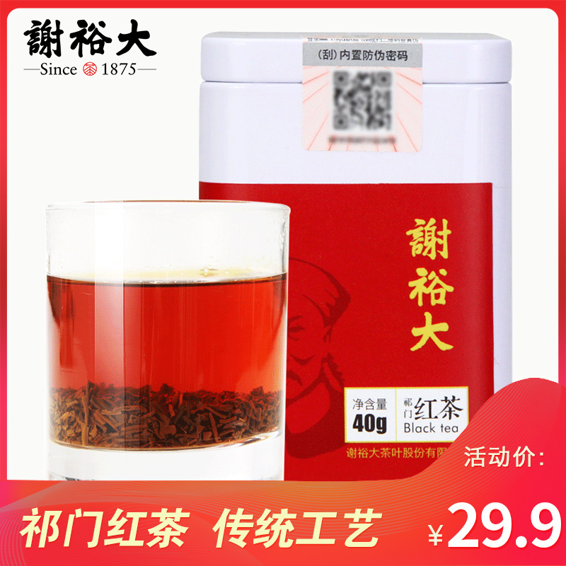 谢裕大 祁门红茶 40g