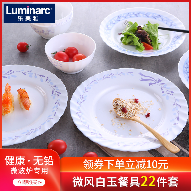 Luminarc 乐美雅 微风系列 白玉玻璃餐具 22头