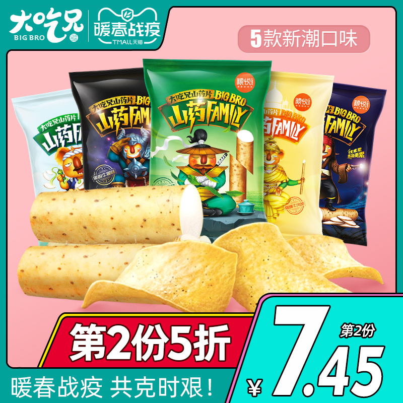大吃兄山药片脆薯薄片粮悦办公室小吃休闲膨化食品特产零食60gX3 *2件
