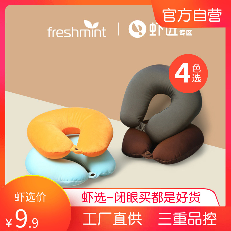 23日0点： FRESH MINT U型粒子枕