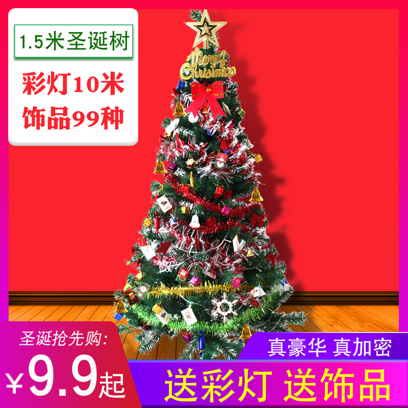 雪炎圣凰 60cm圣诞树 带饰品+彩灯