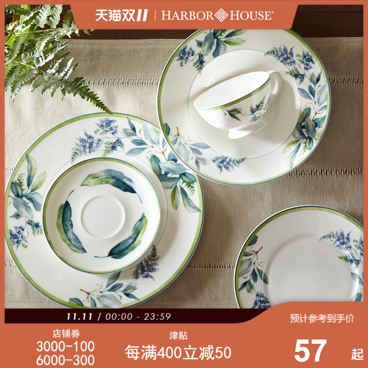 Harbor House骨瓷餐具