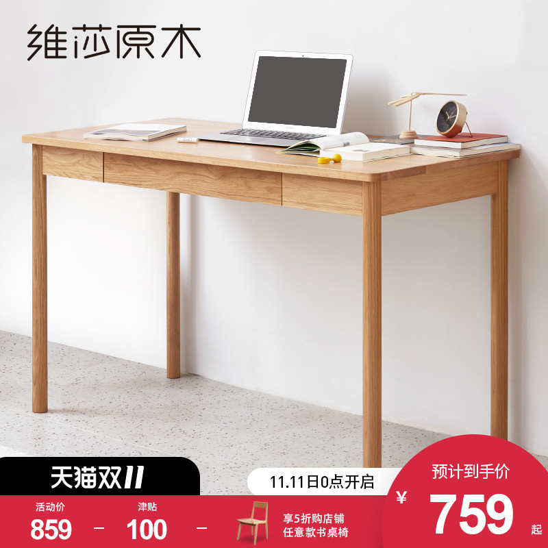 历史低价、双11预告： 维莎 w0202 日式实木书桌