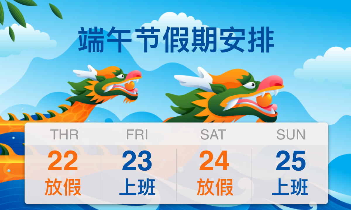 2023 端午节放假安排