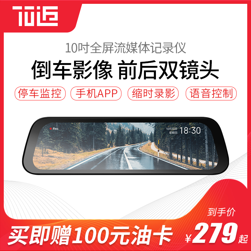 70迈 Midrive D07 流媒体行车记录仪 返100元油卡