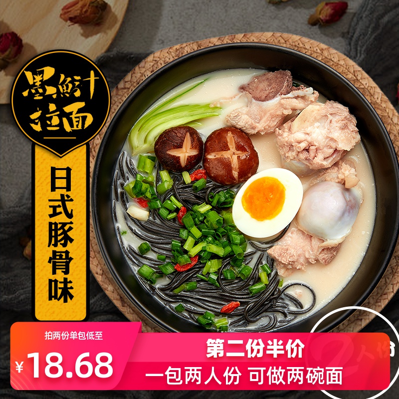 味中未 墨鱼汁拉面 日式豚骨风味 2人份 共378g