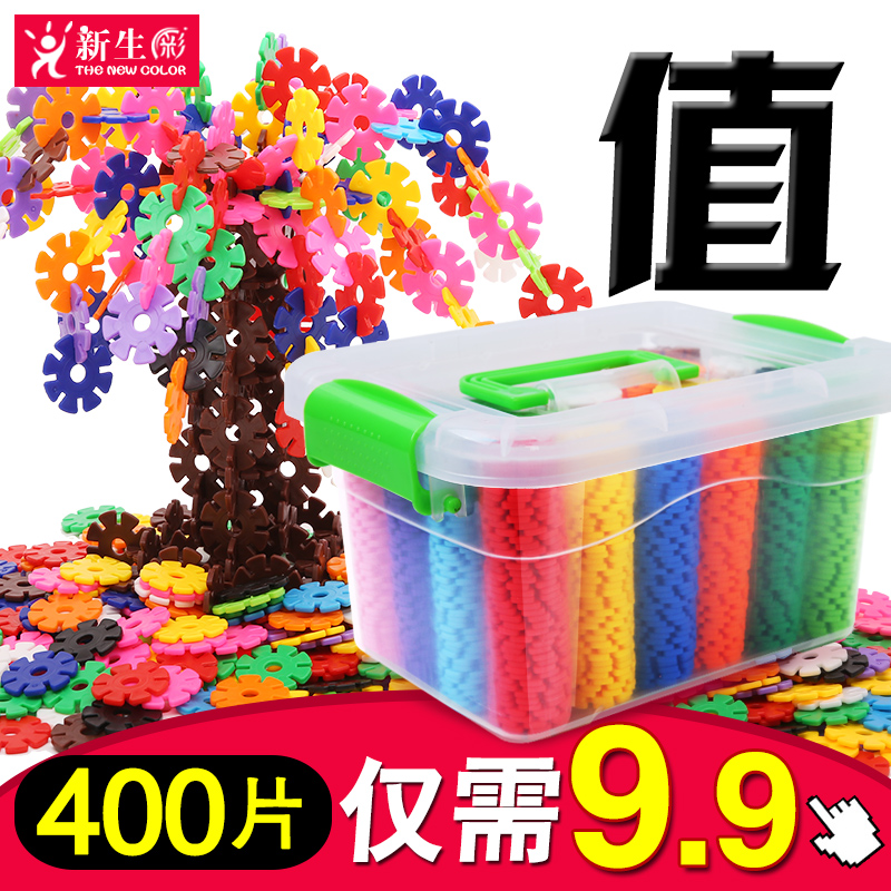 新生彩 雪花片拼插玩具 中号400片