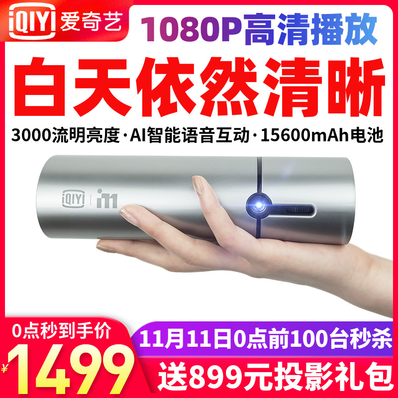 11日0点、双11预告： iQIYI 爱奇艺 FA500 家用投影仪+100寸幕布