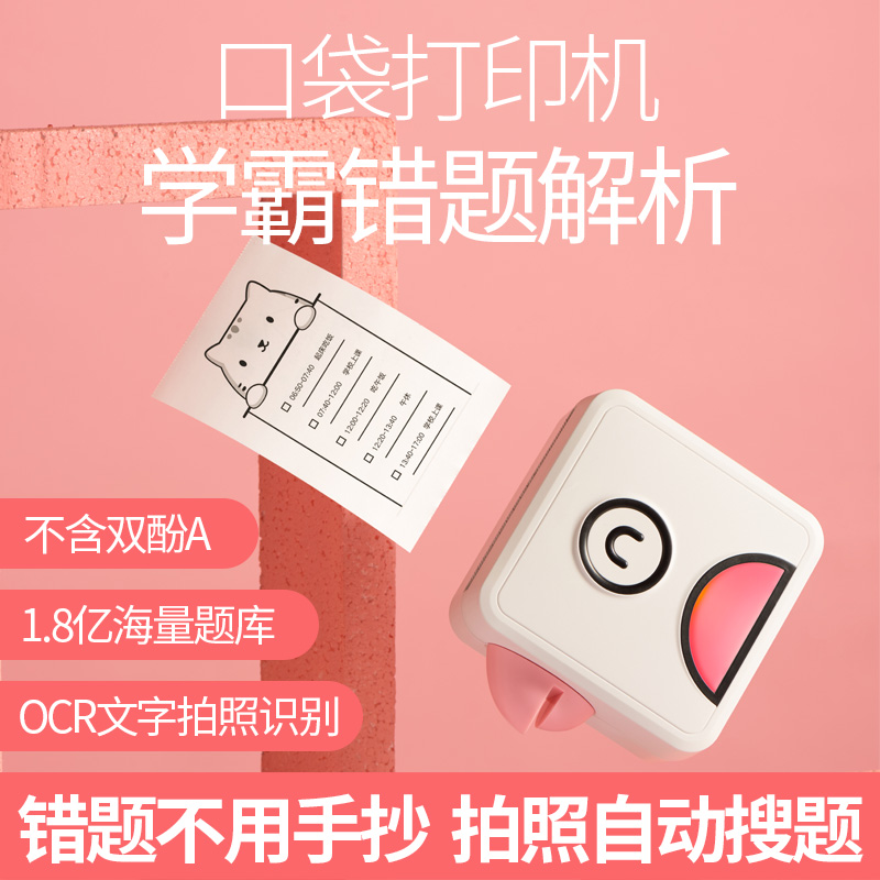 啵哩 L1 口袋打印机