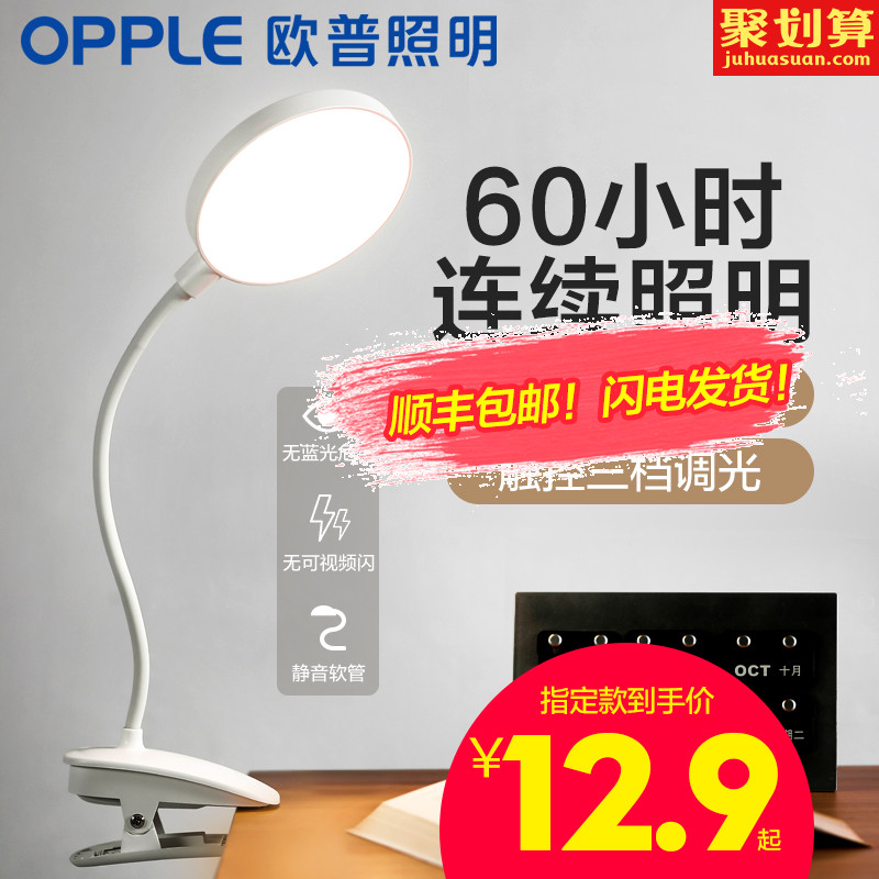 OPPLE 欧普照明 LED充电台灯 插电款 送小夜灯