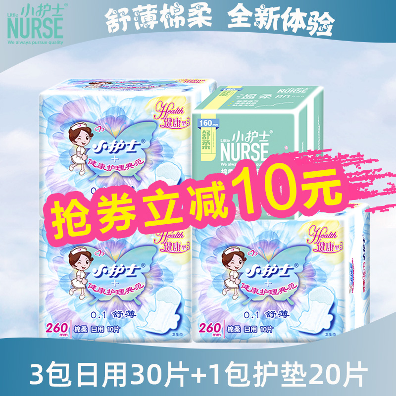 Cherishlife 小护士 日用组合装卫生巾50片