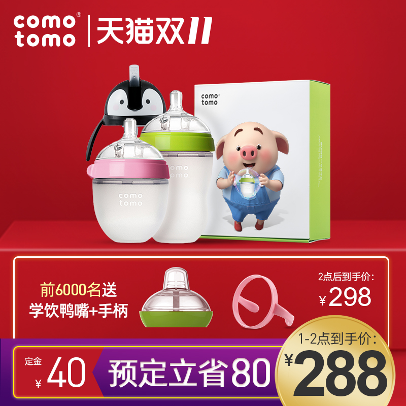 Comotomo可么多么奶瓶猪小屁鸭嘴企鹅吸管杯头礼盒