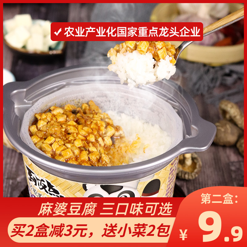 紫山 自热煲仔饭 180g 麻婆豆腐/香菇素肉/香辣蘑菇