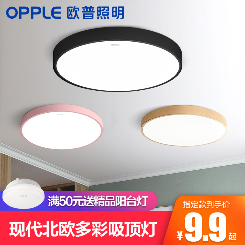 OPPLE 欧普照明 LED吸顶灯 4.5W