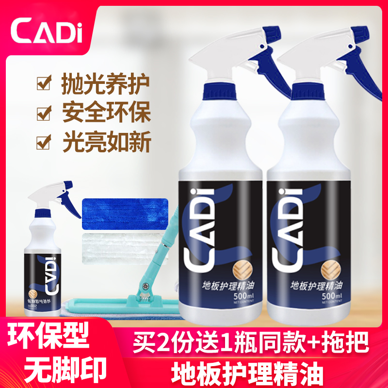 KADIK 咖迪 木地板保养蜡复合精油 500ml